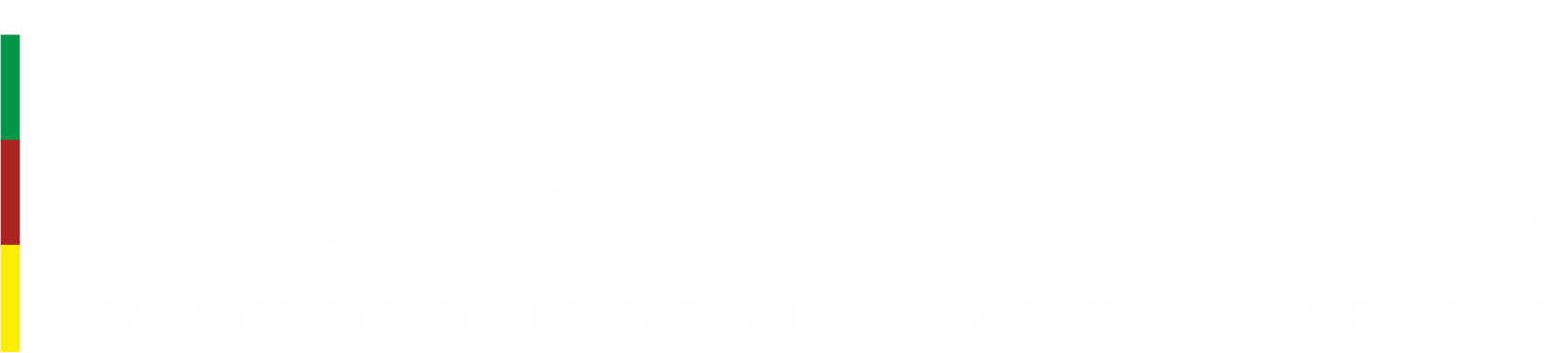 Сайт приймальної комісії ВСП "Аграрно-економічний фаховий коледж ПДАУ"